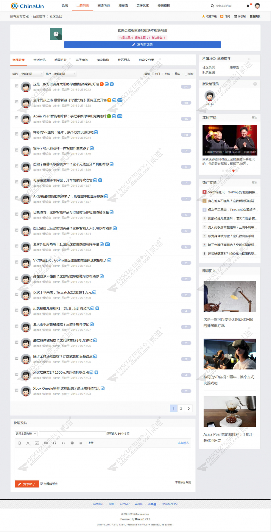discuzChinaUn技术社区截图2