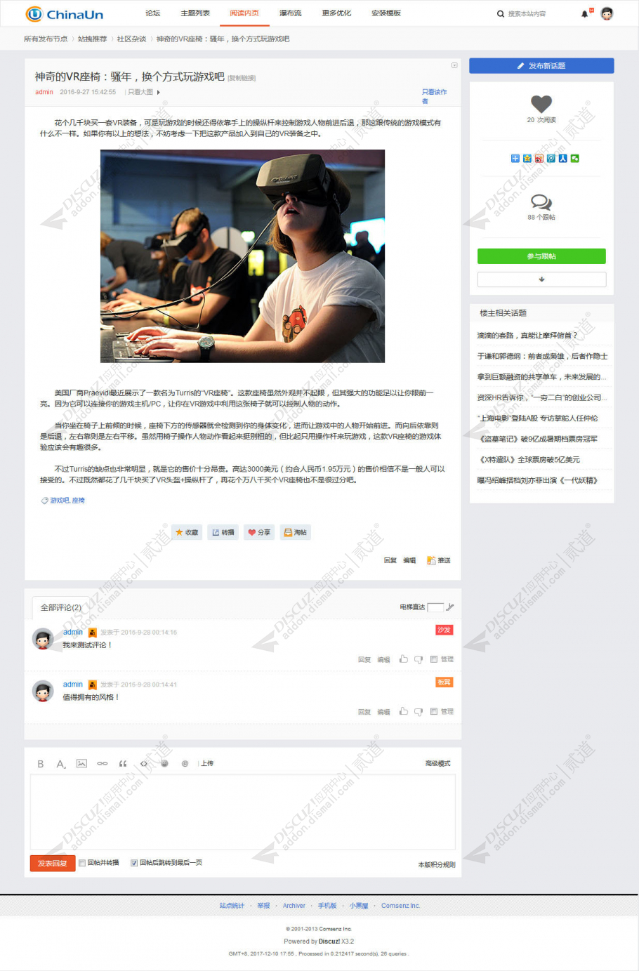 discuzChinaUn技术社区截图3