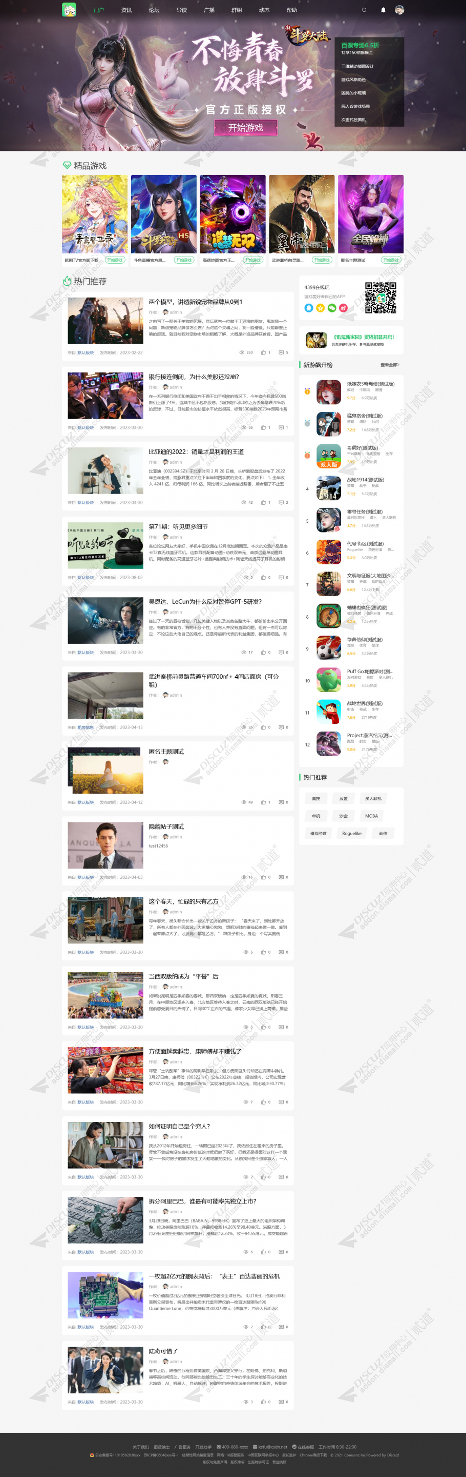 discuz精品游戏推荐截图1