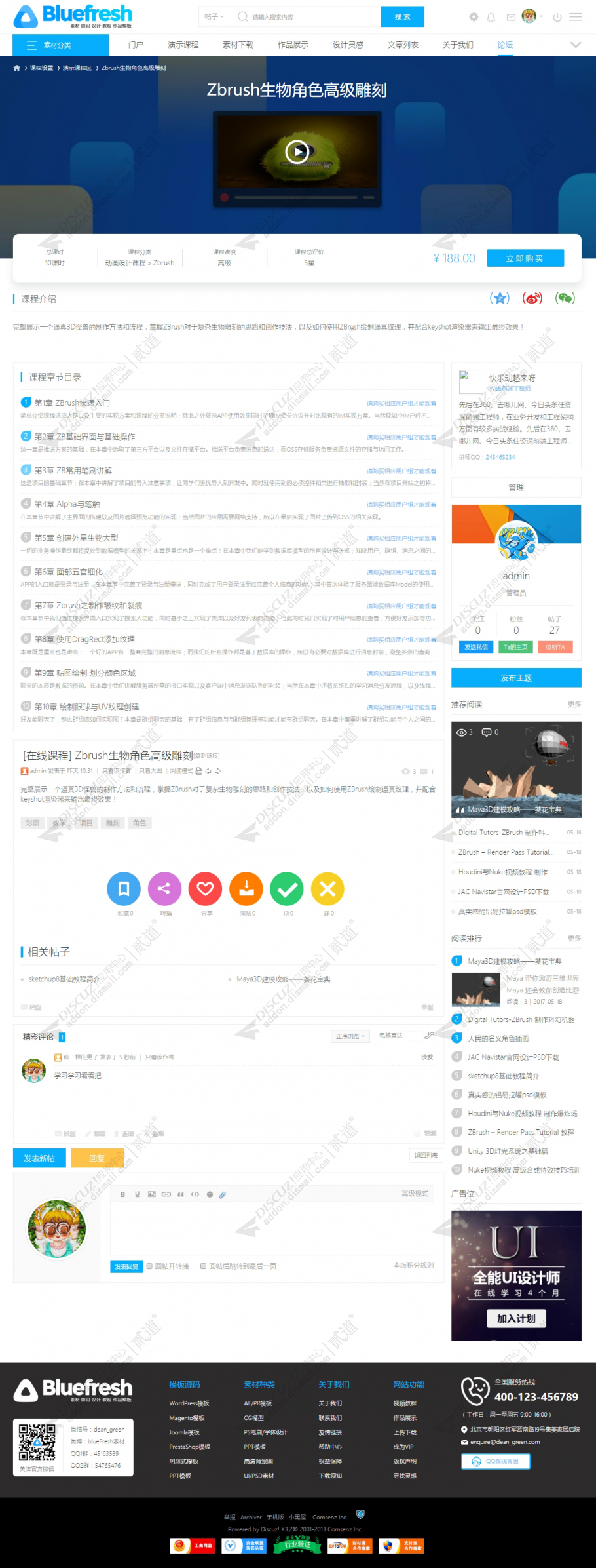 discuz素材教程资源下载2截图4