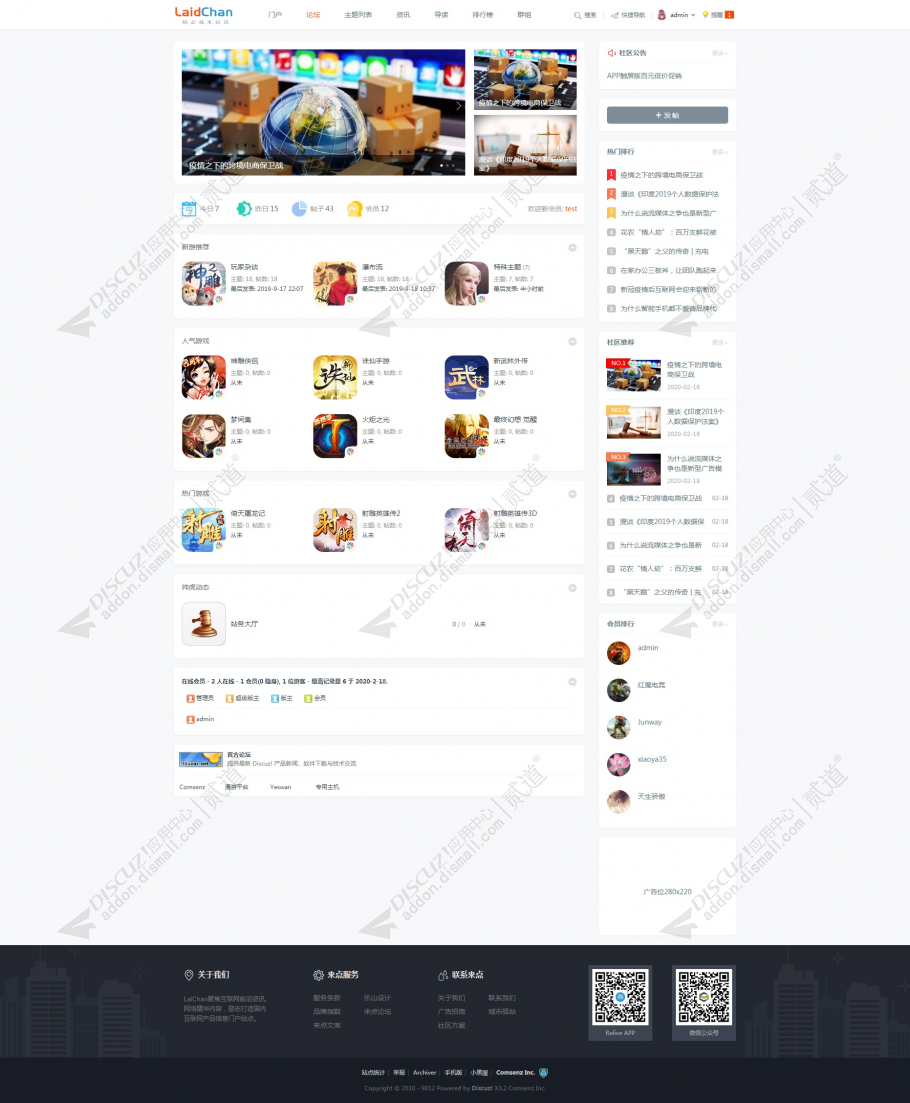 discuz来点轻云技术社区截图2