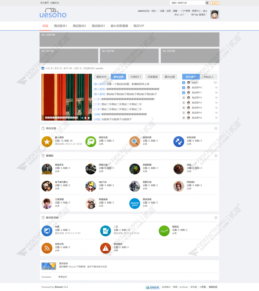 discuz简约清新社区截图1