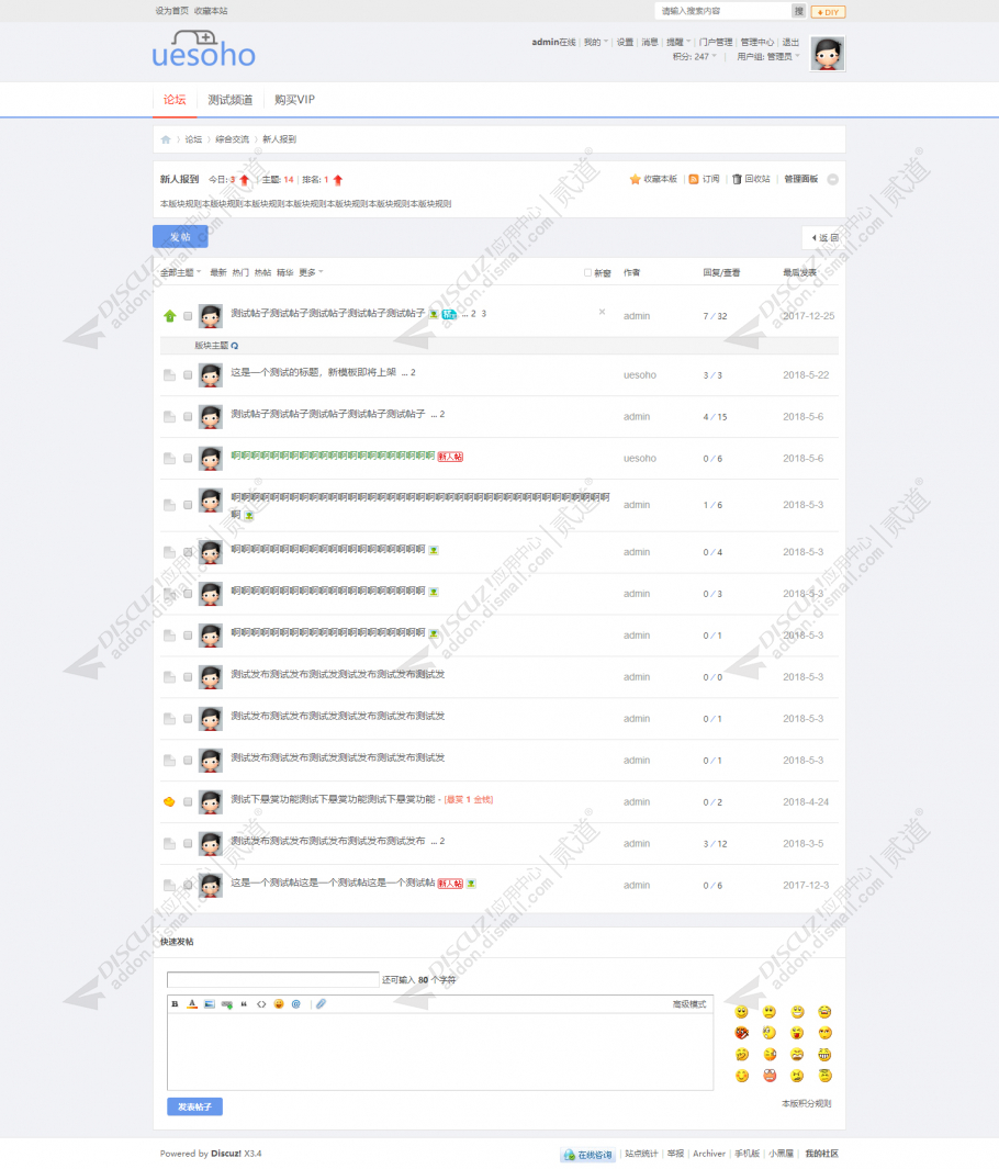 discuz简约清新社区截图2