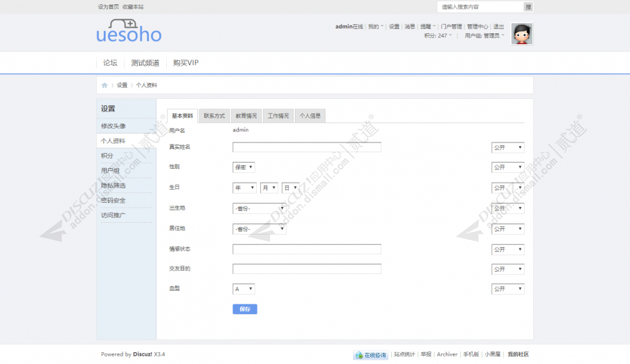 discuz简约清新社区截图5