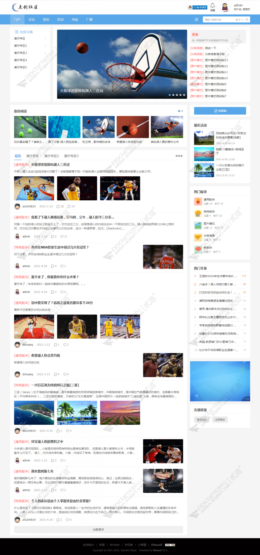 discuz点创通用轻社区截图1