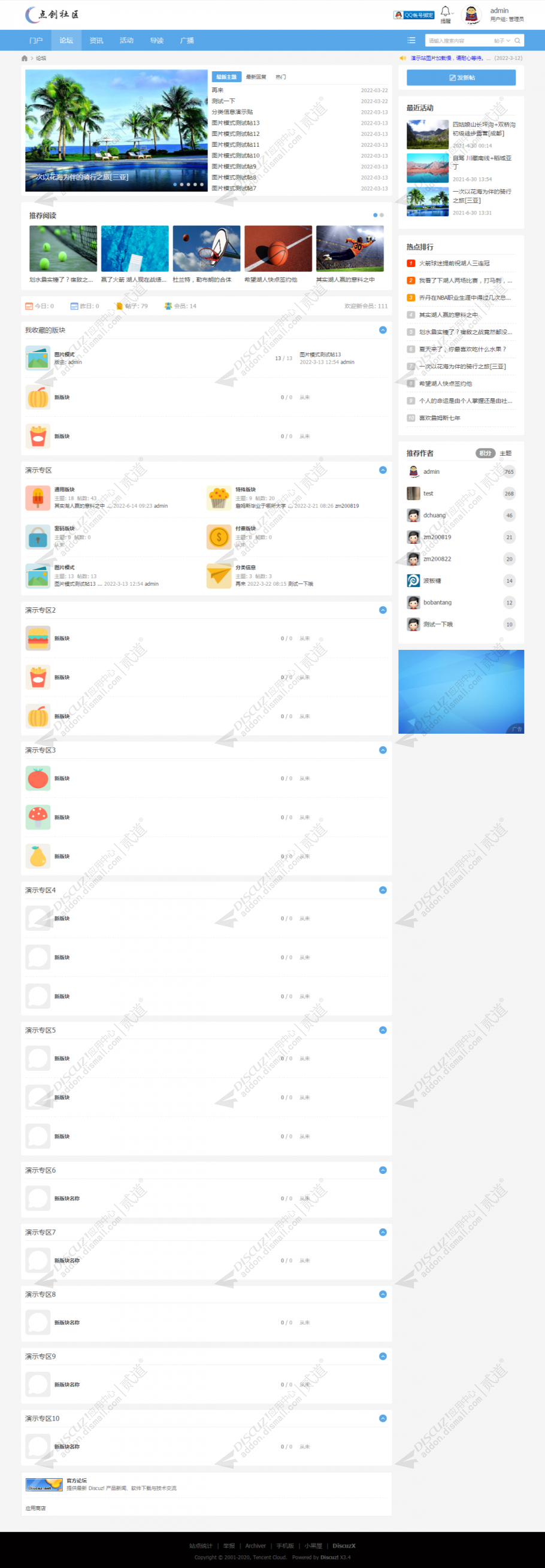 discuz点创通用轻社区截图2