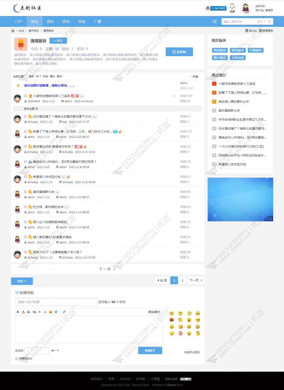 discuz点创通用轻社区截图3