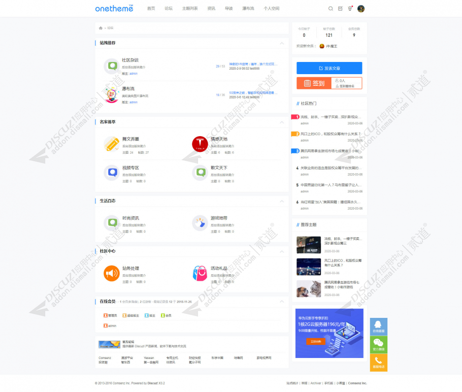 discuz新版锋社区Plus截图2