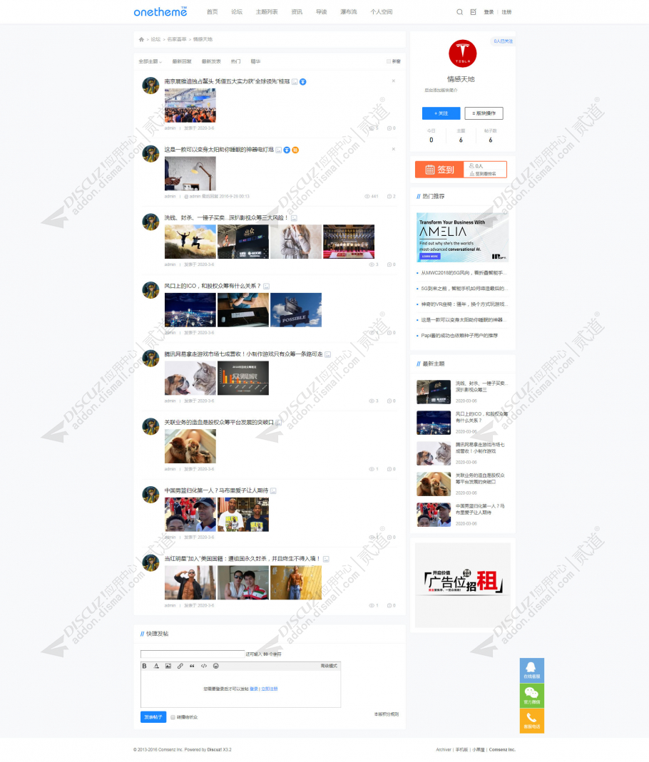 discuz新版锋社区Plus截图3