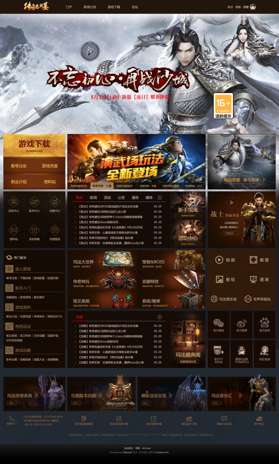 discuz经典传奇游戏官网截图1