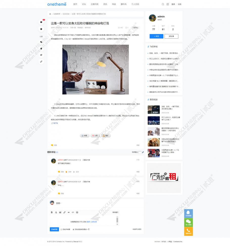 discuz新版锋社区Plus截图4