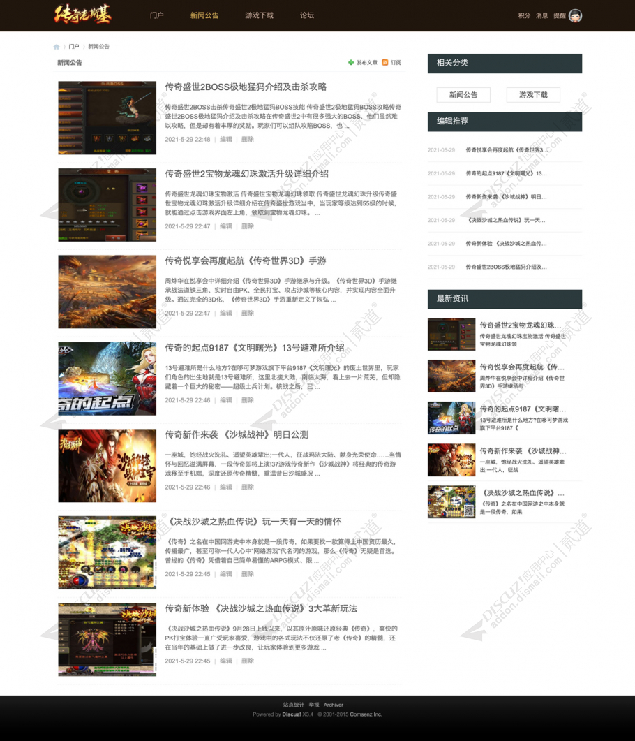 discuz经典传奇游戏官网截图2