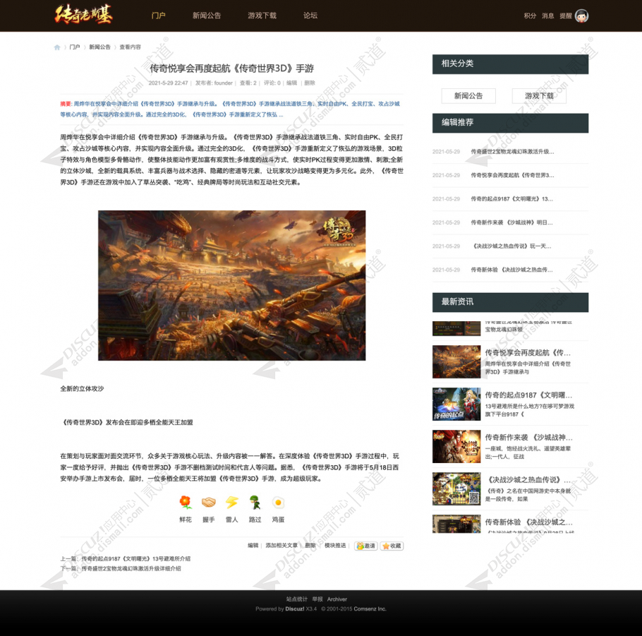 discuz经典传奇游戏官网截图3