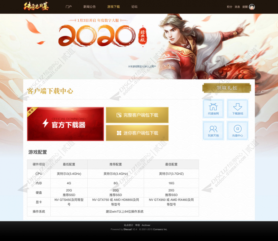 discuz经典传奇游戏官网截图4