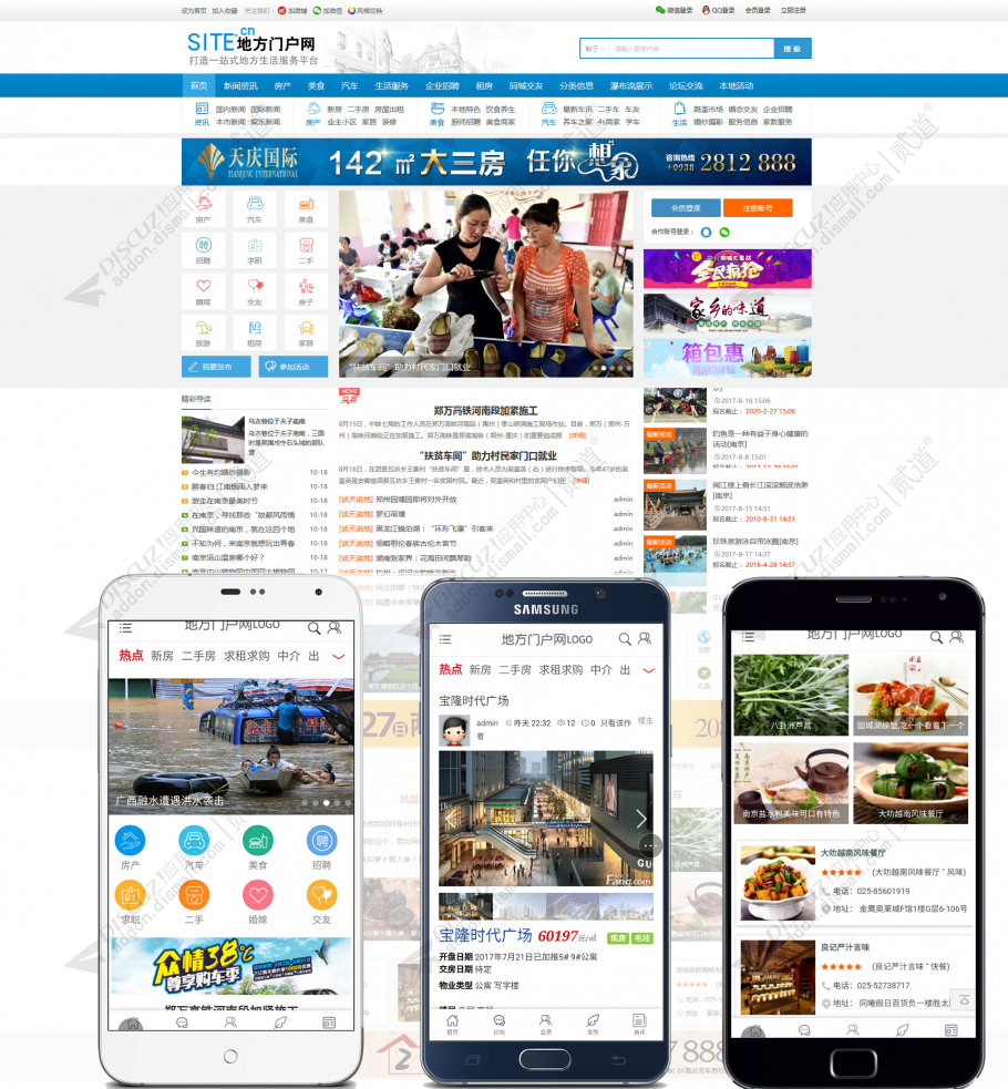 discuz地方门户城市自适应截图1