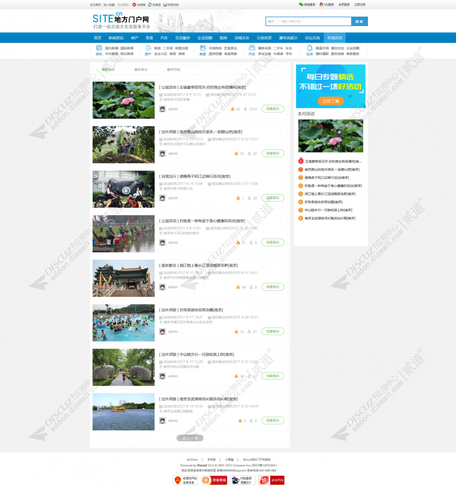 discuz地方门户城市自适应截图2