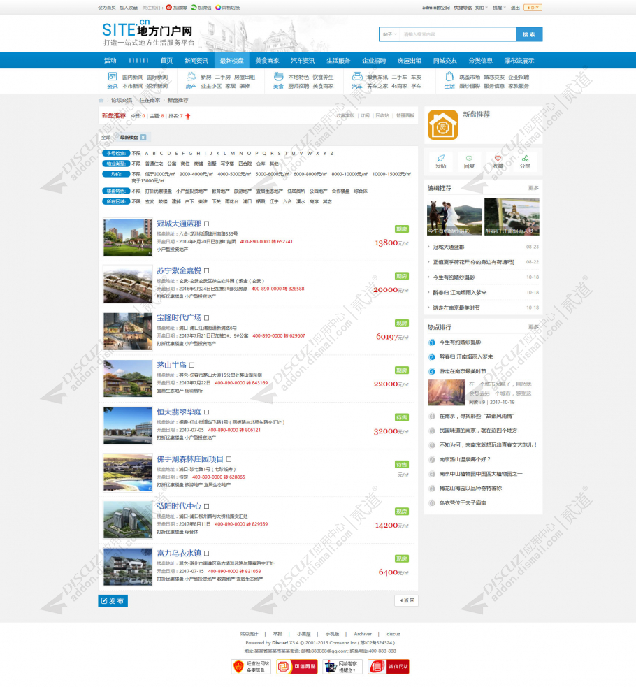 discuz地方门户城市自适应截图3