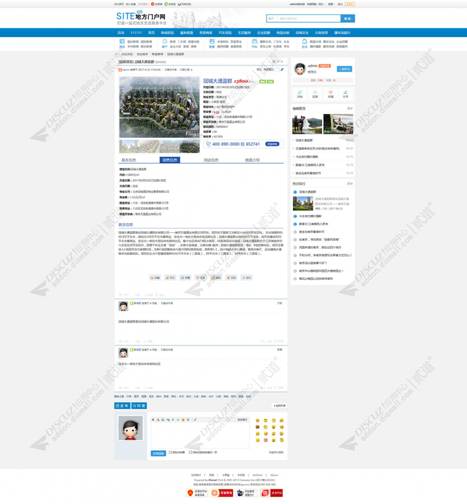 discuz地方门户城市自适应截图4
