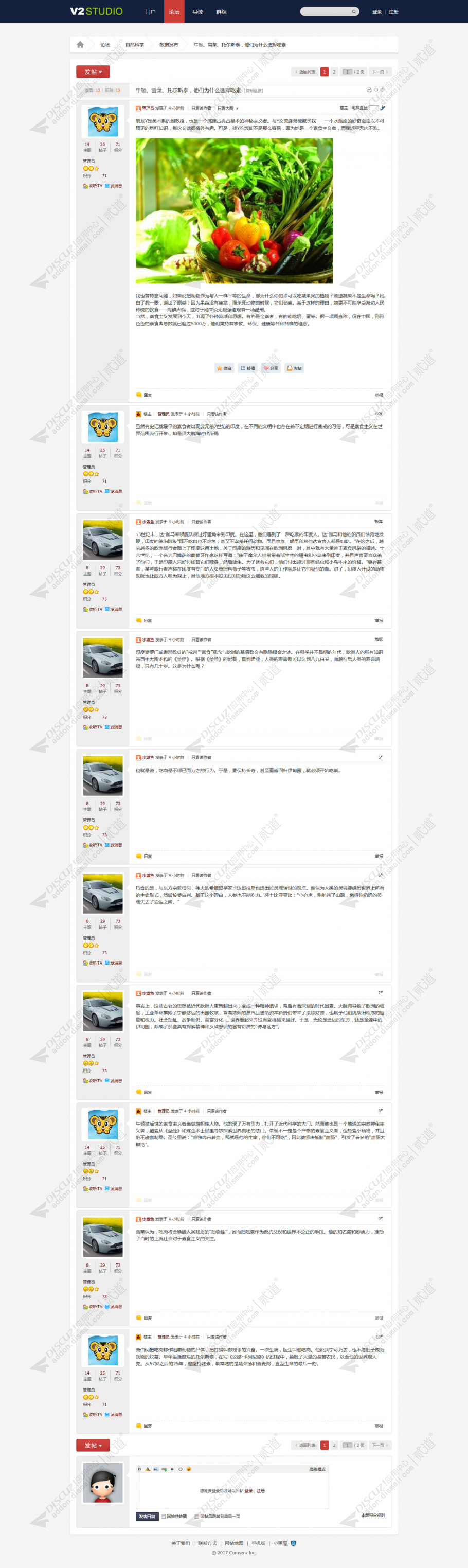 discuz庞壳垂直模板截图3