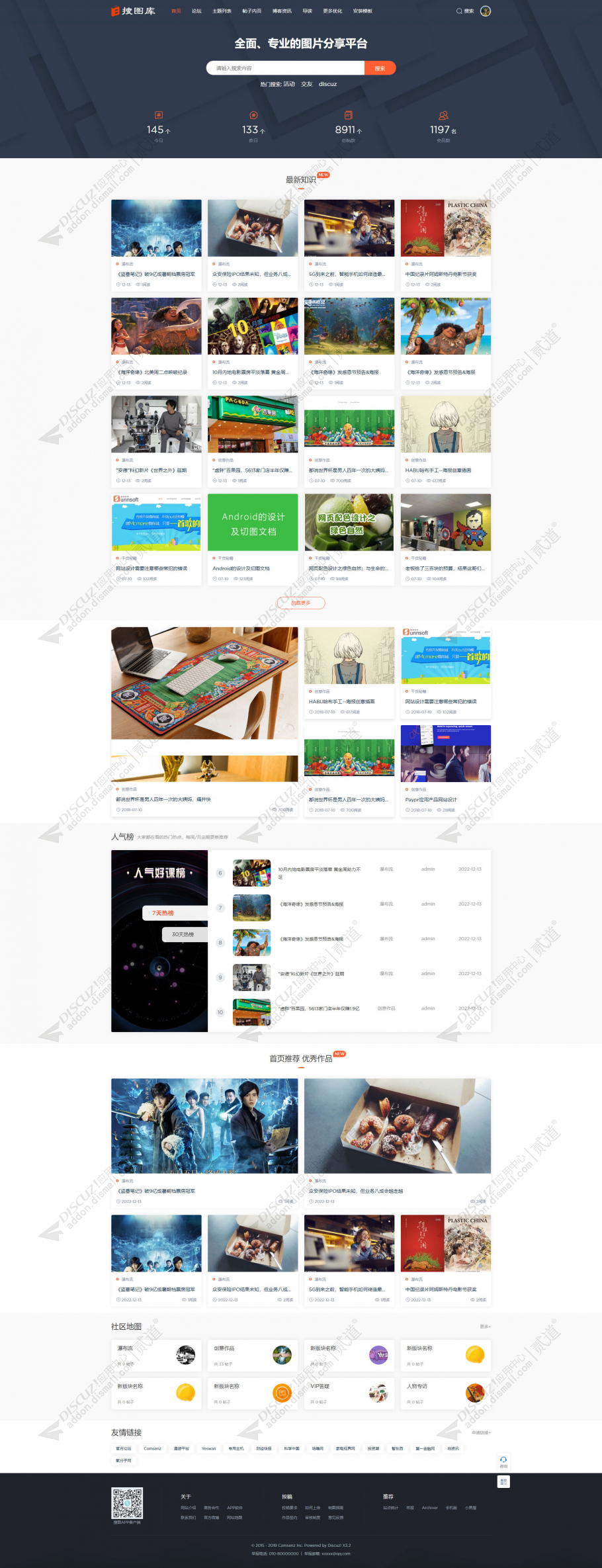discuz企业社区新媒体截图1