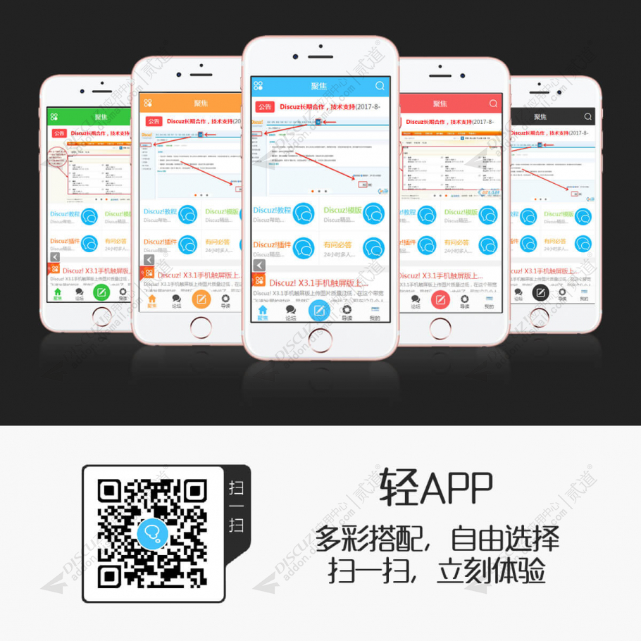 discuz轻APP截图1