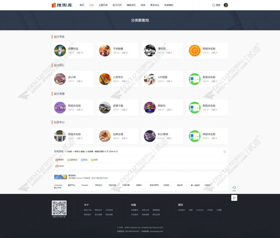 discuz企业社区新媒体截图2