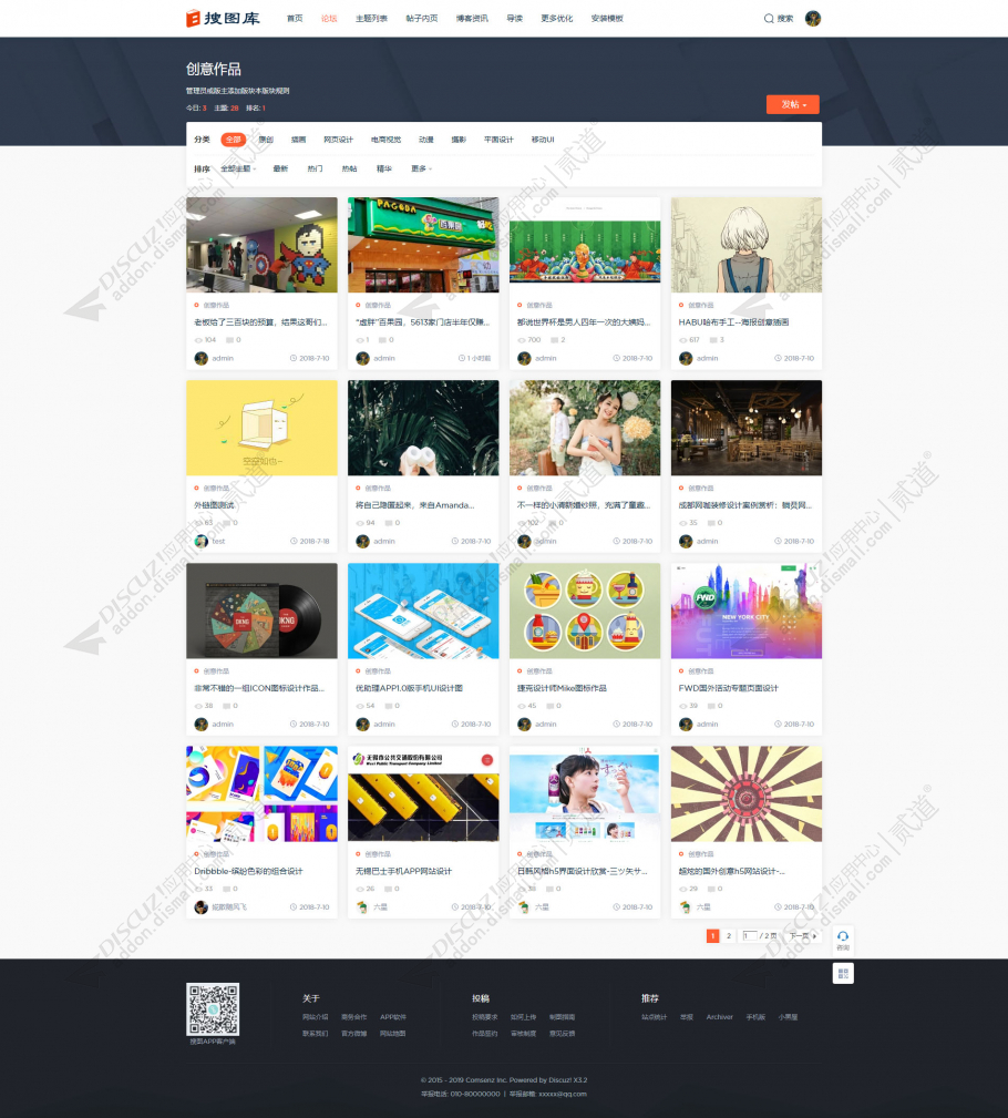 discuz企业社区新媒体截图3