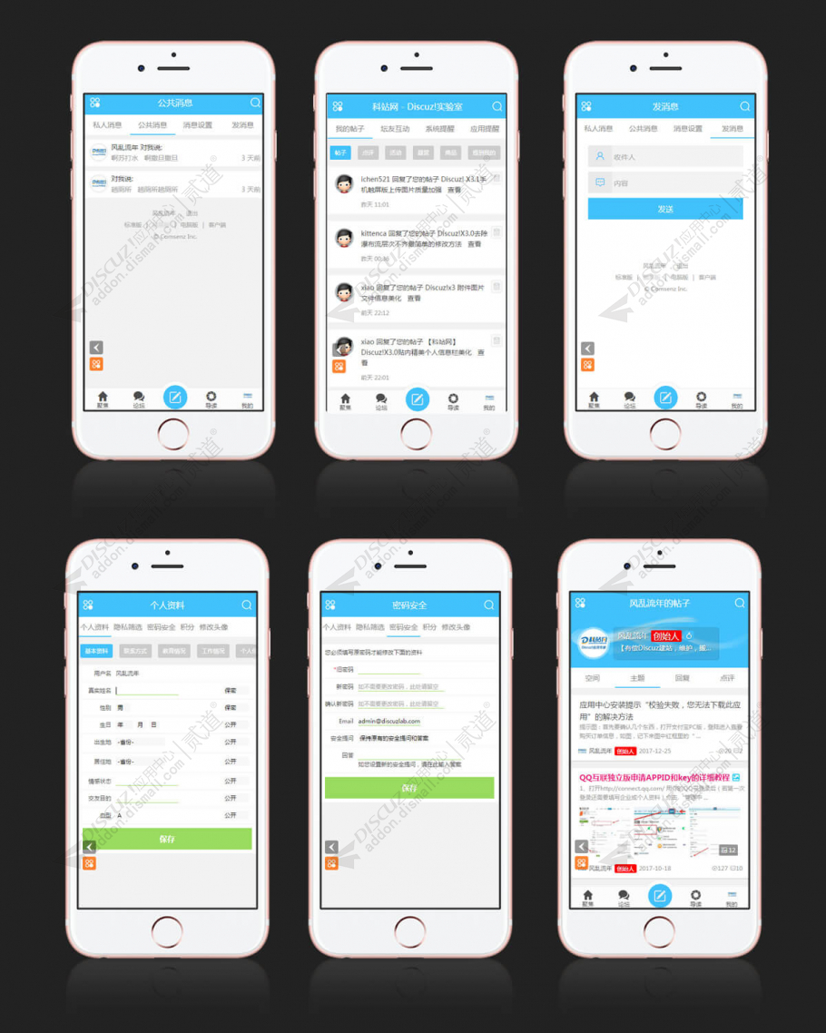 discuz轻APP截图4