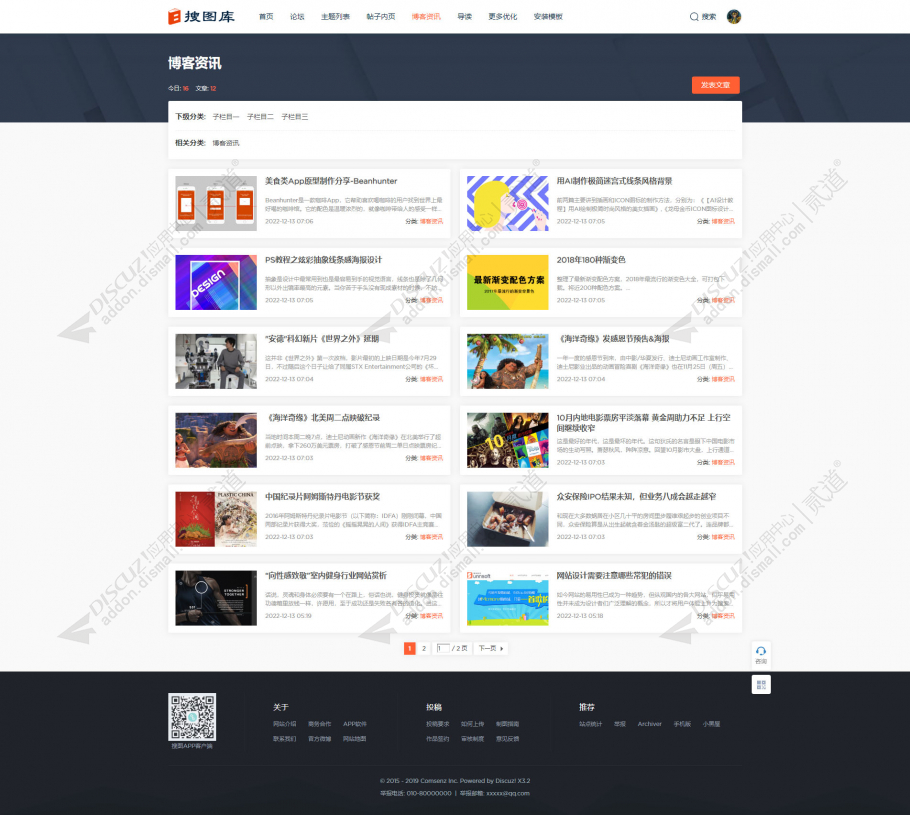 discuz企业社区新媒体截图4
