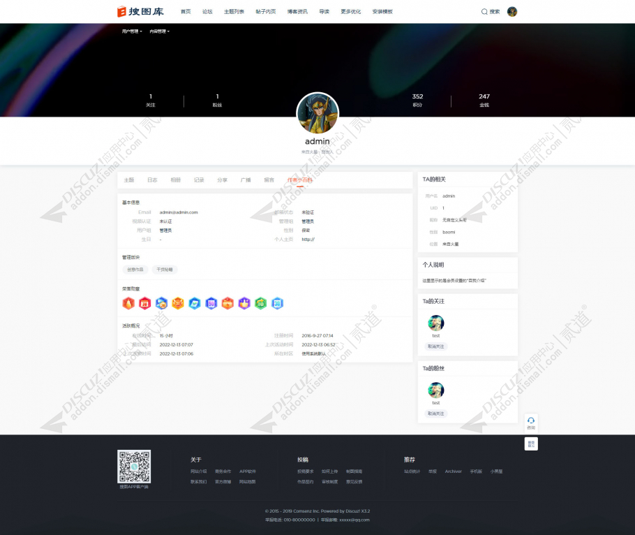 discuz企业社区新媒体截图5