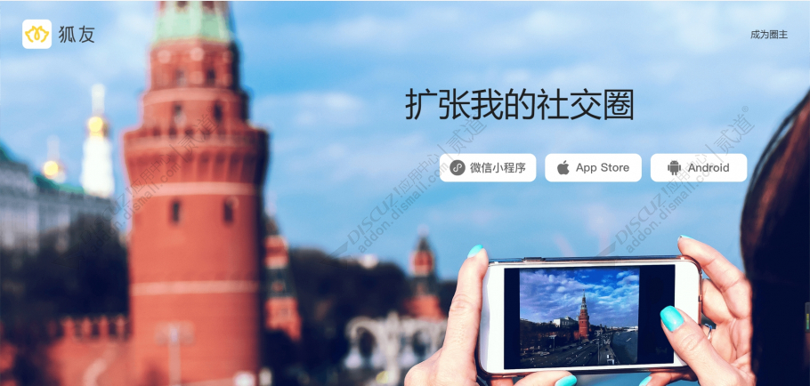 discuz狐友社交全面屏下载截图1