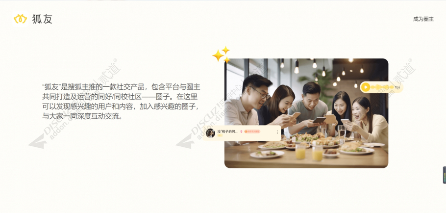discuz狐友社交全面屏下载截图2