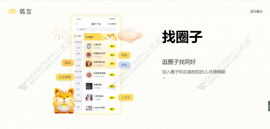 discuz狐友社交全面屏下载截图3