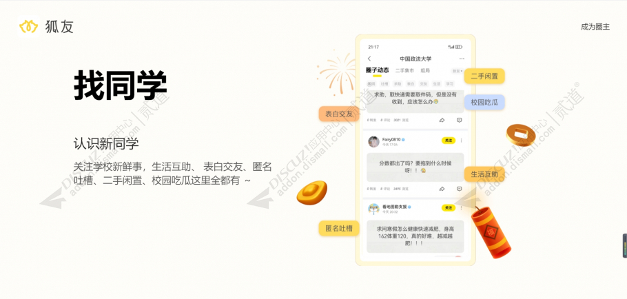 discuz狐友社交全面屏下载截图4