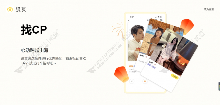 discuz狐友社交全面屏下载截图5