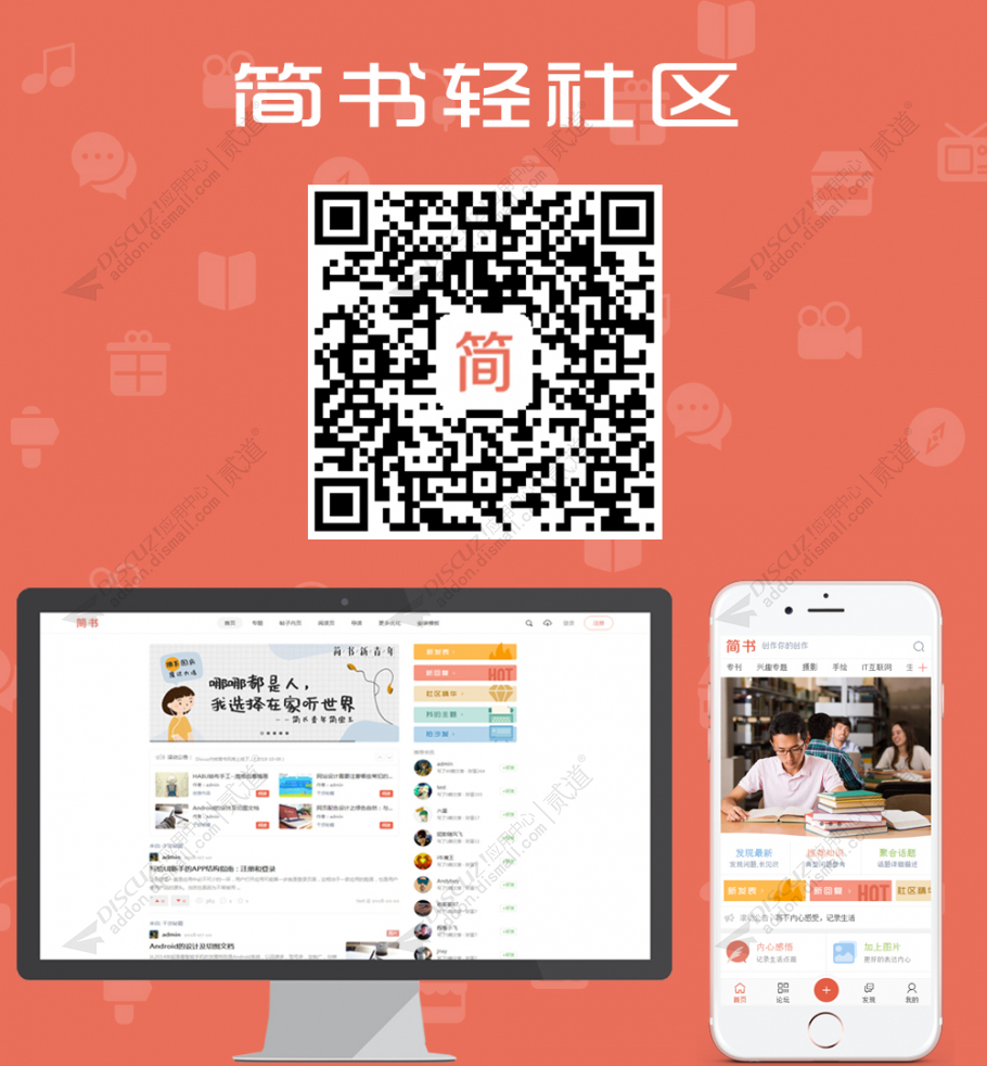 discuz简书APP触屏版截图1