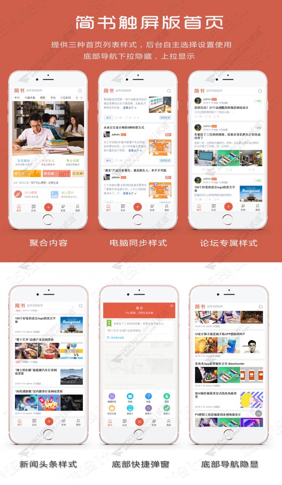 discuz简书APP触屏版截图2