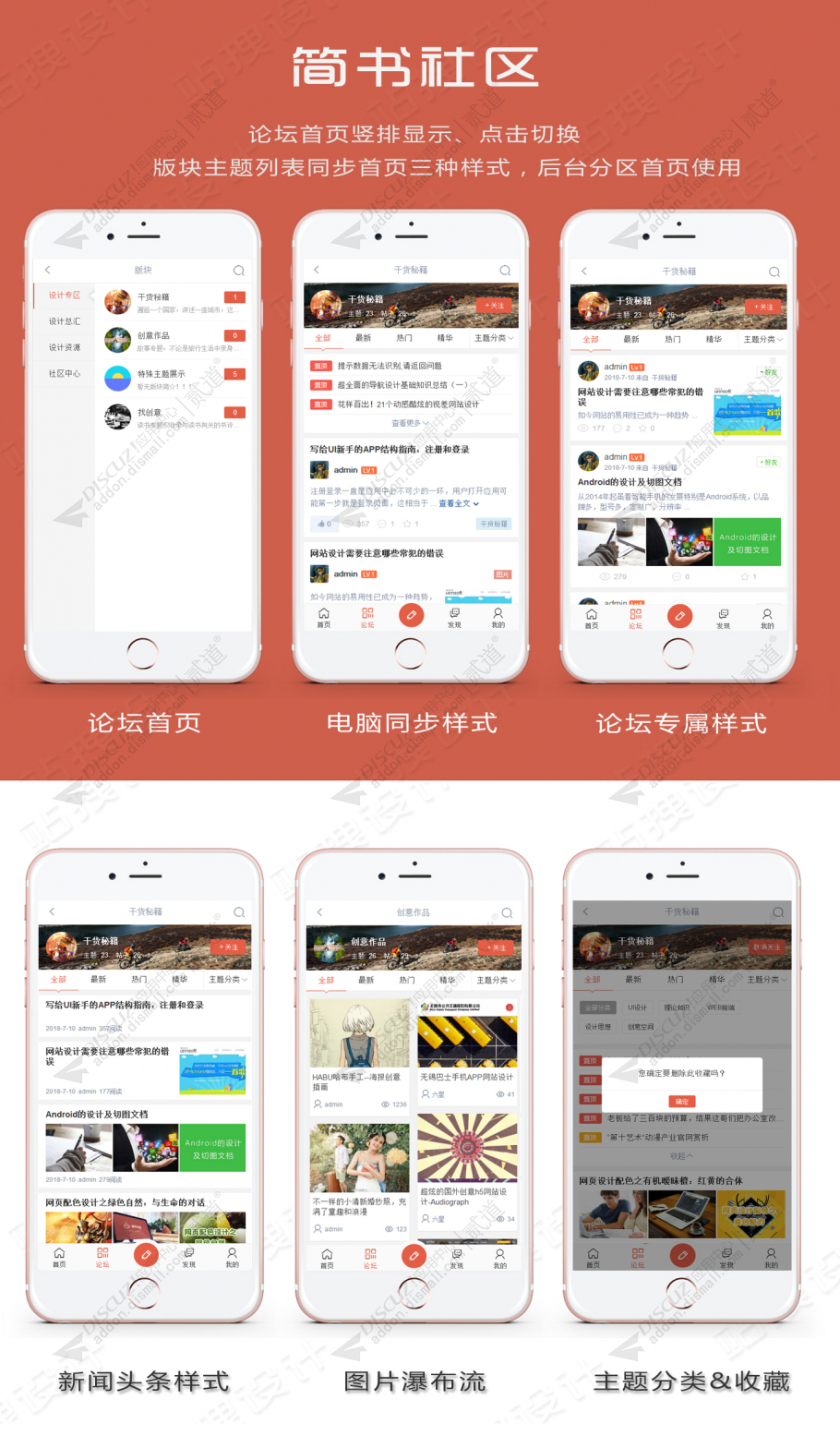 discuz简书APP触屏版截图3