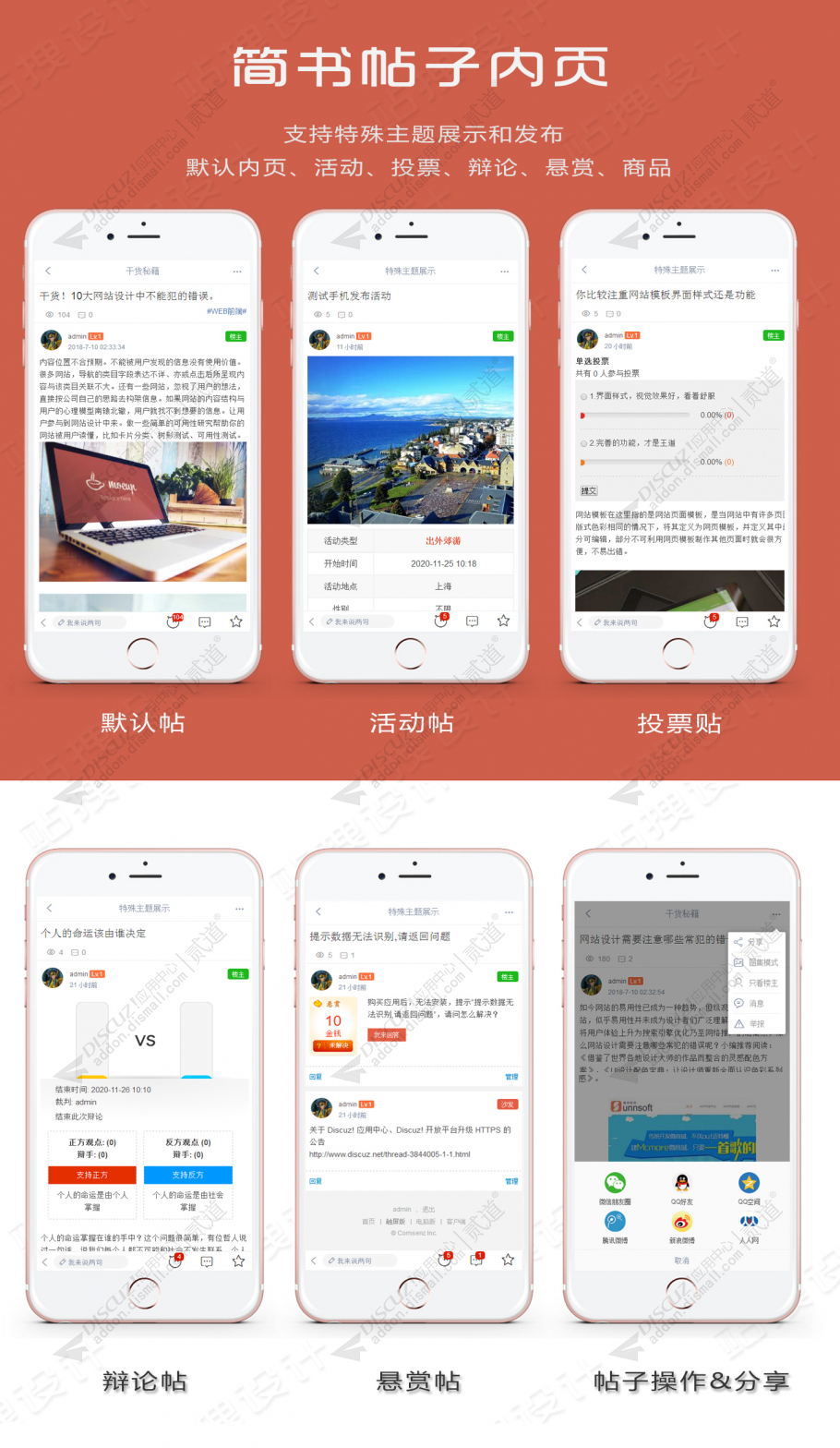 discuz简书APP触屏版截图4