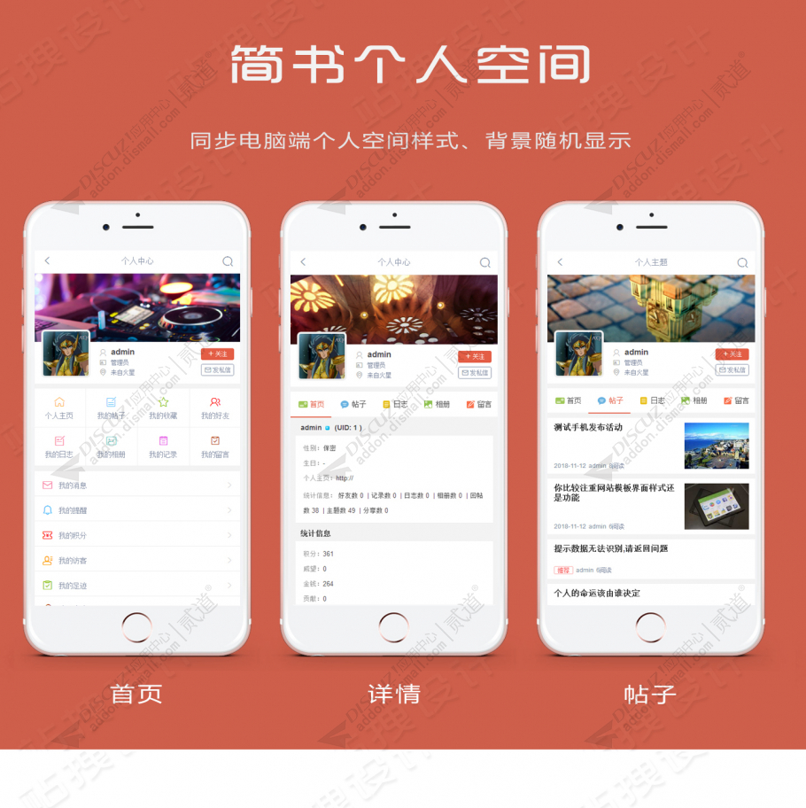 discuz简书APP触屏版截图5