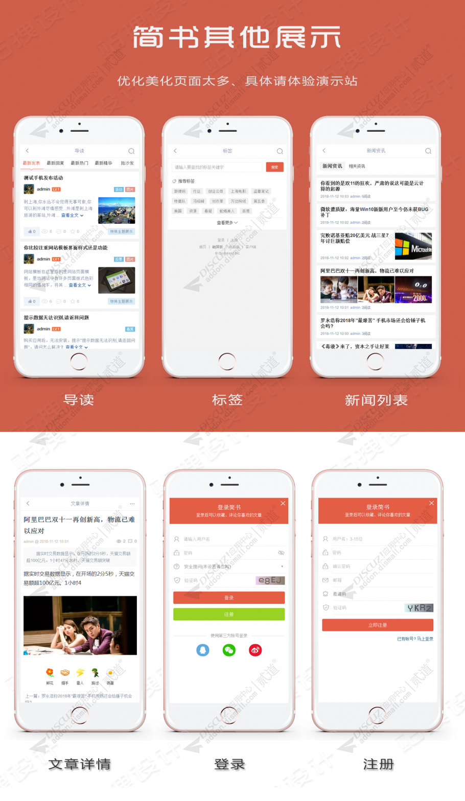 discuz简书APP触屏版截图6