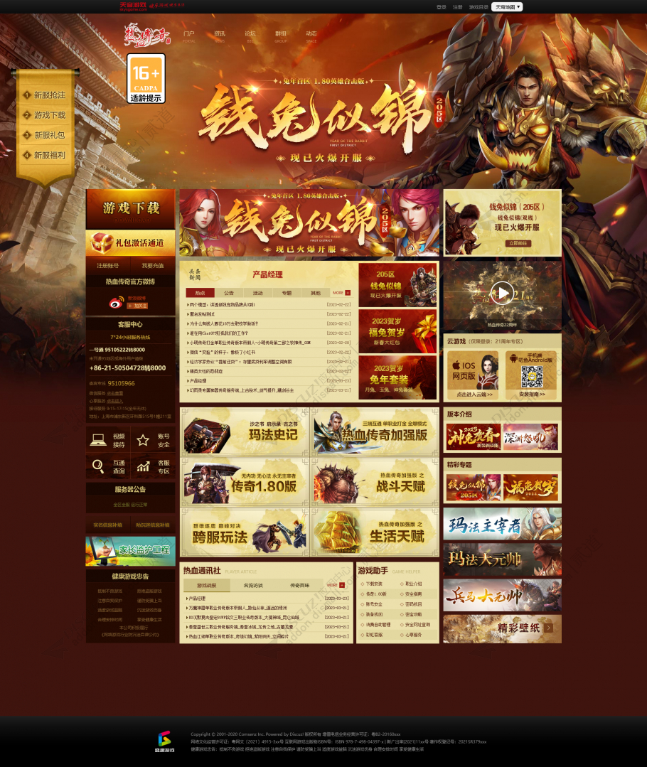 discuz新版热血传奇截图1