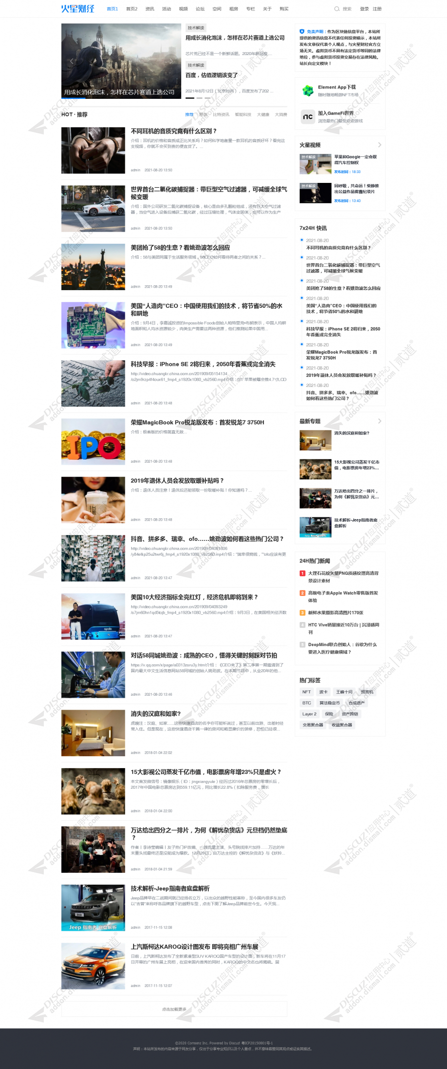 discuz火星自媒体截图1