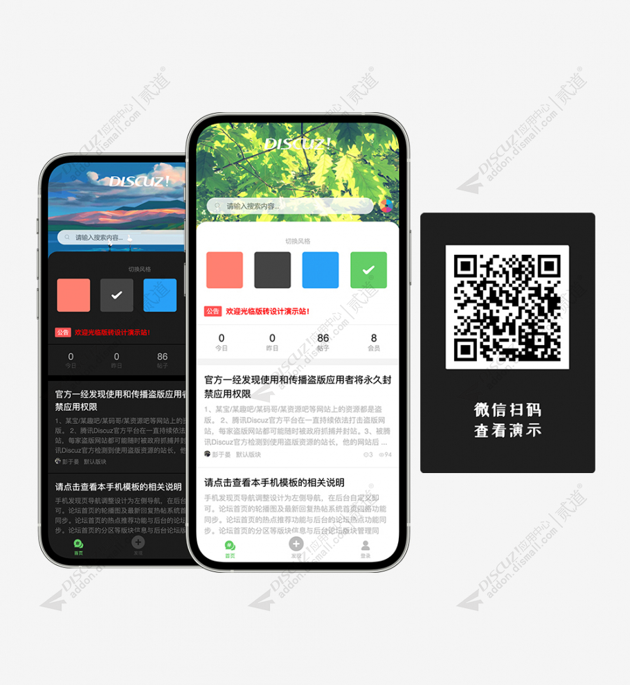 discuz纯论坛手机模板截图1