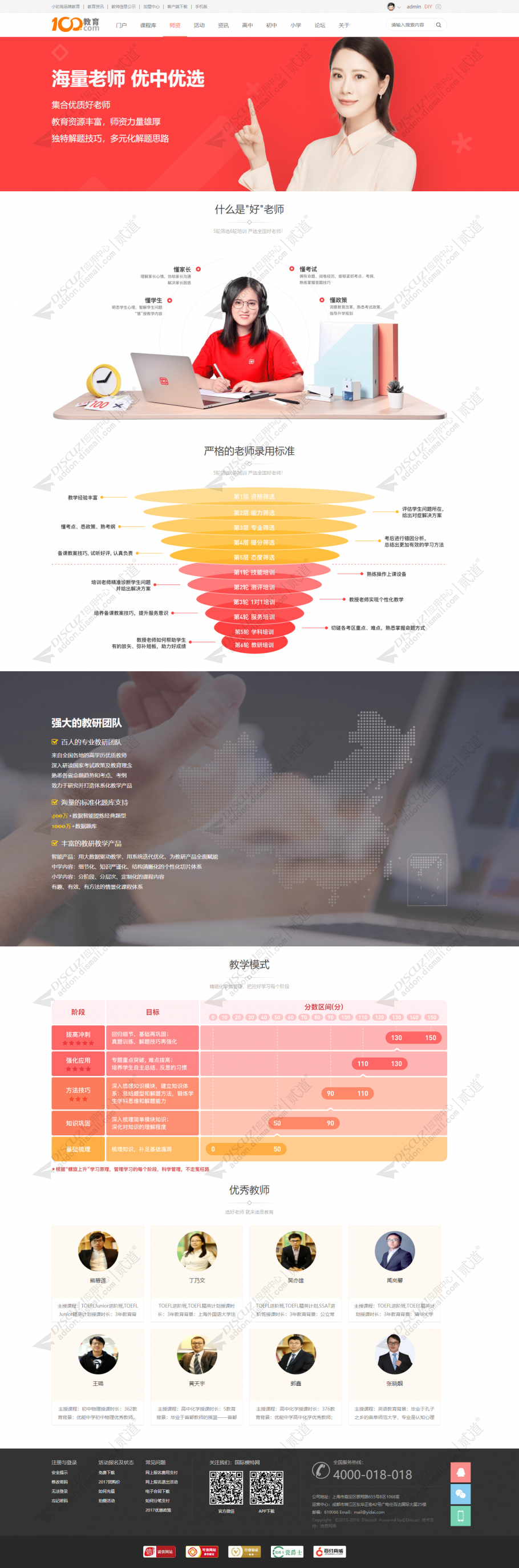 discuz学校教育小初高截图2