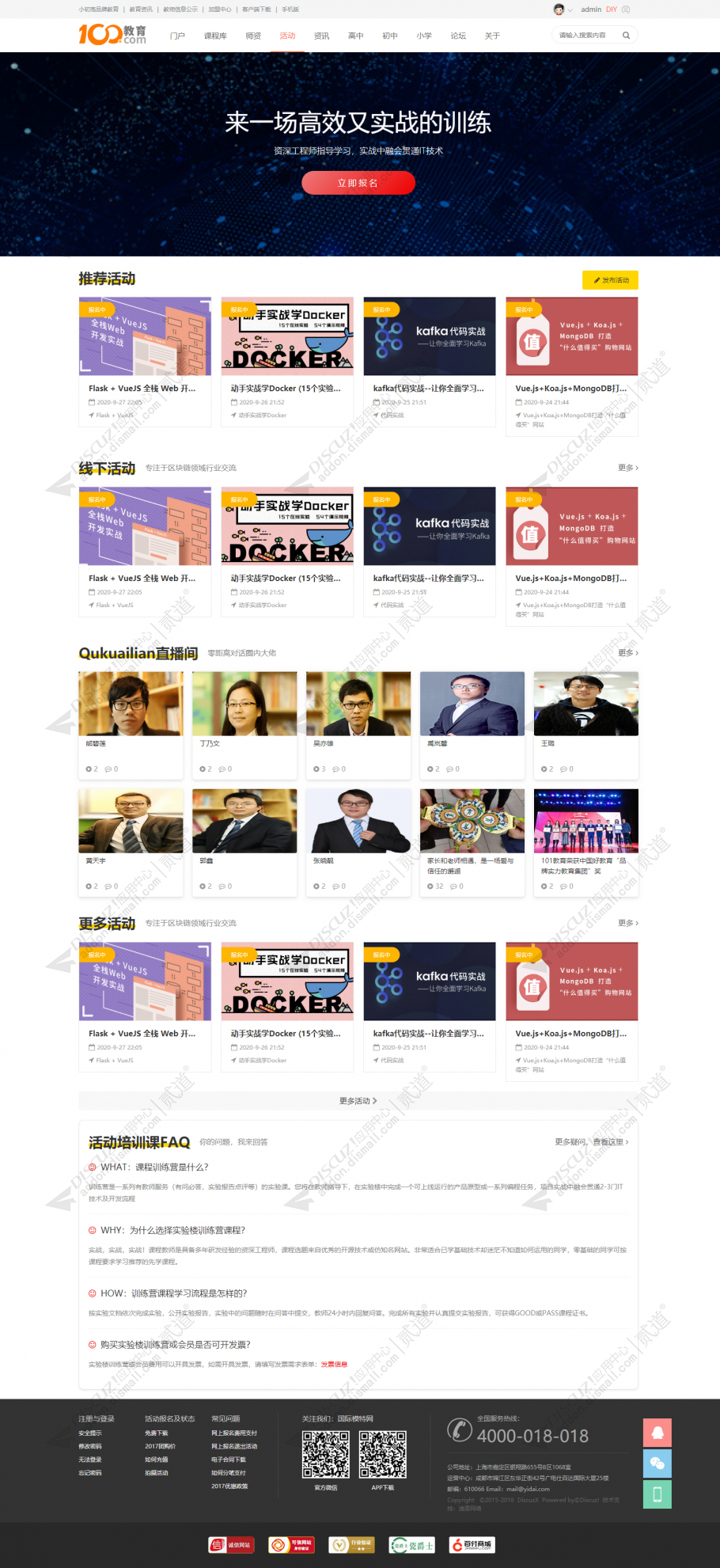 discuz学校教育小初高截图3