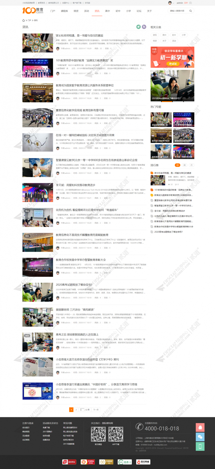 discuz学校教育小初高截图4