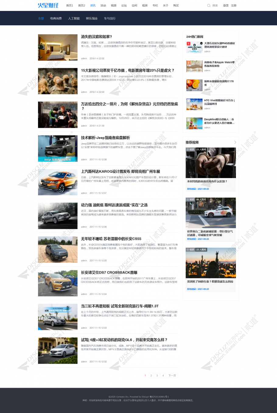 discuz火星自媒体截图3