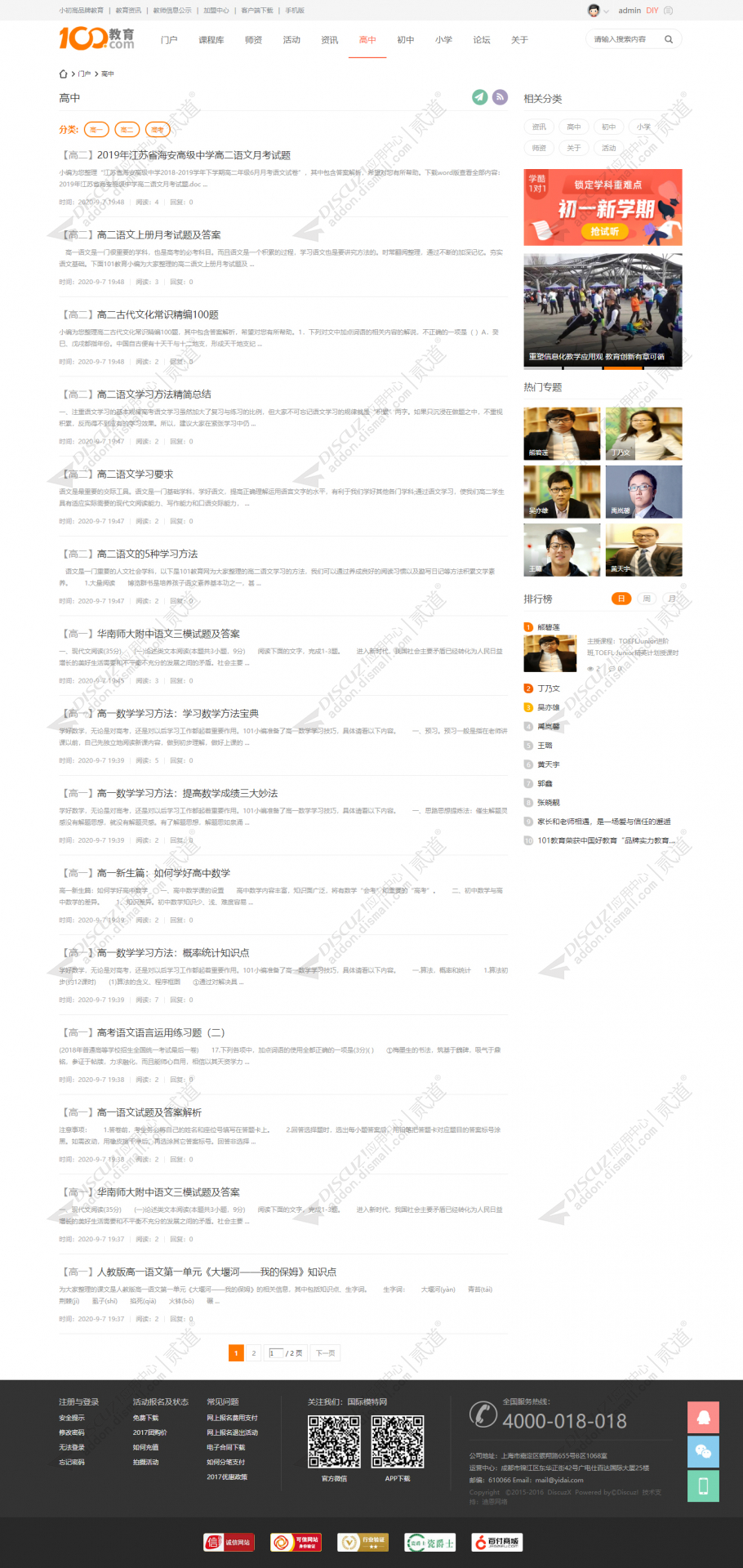discuz学校教育小初高截图5