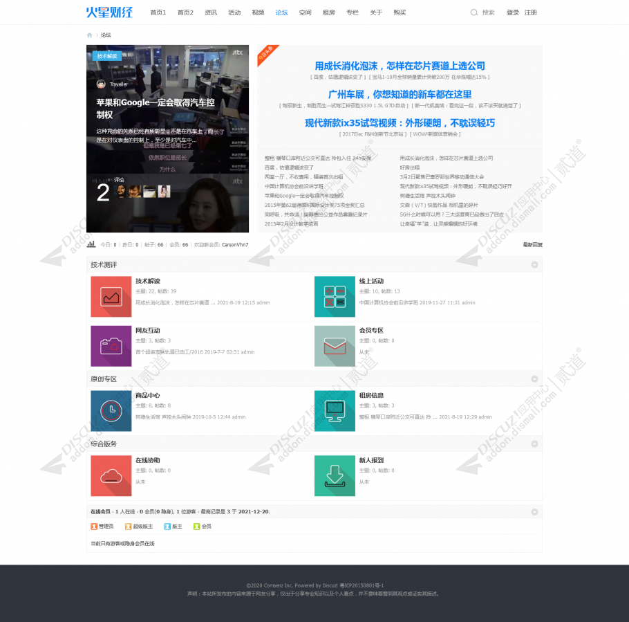 discuz火星自媒体截图4